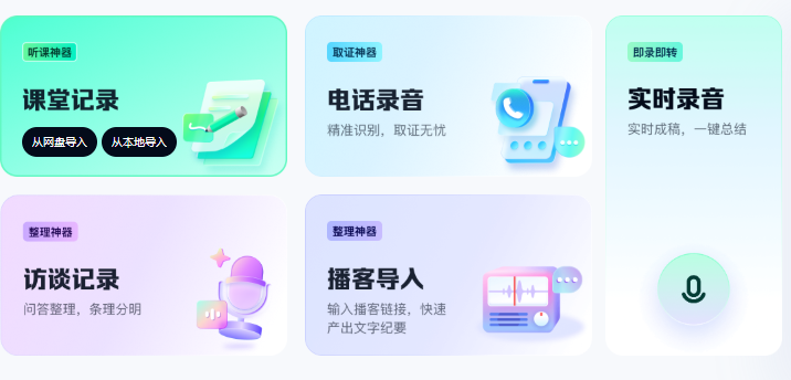 简单听记