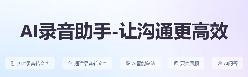 听脑AI